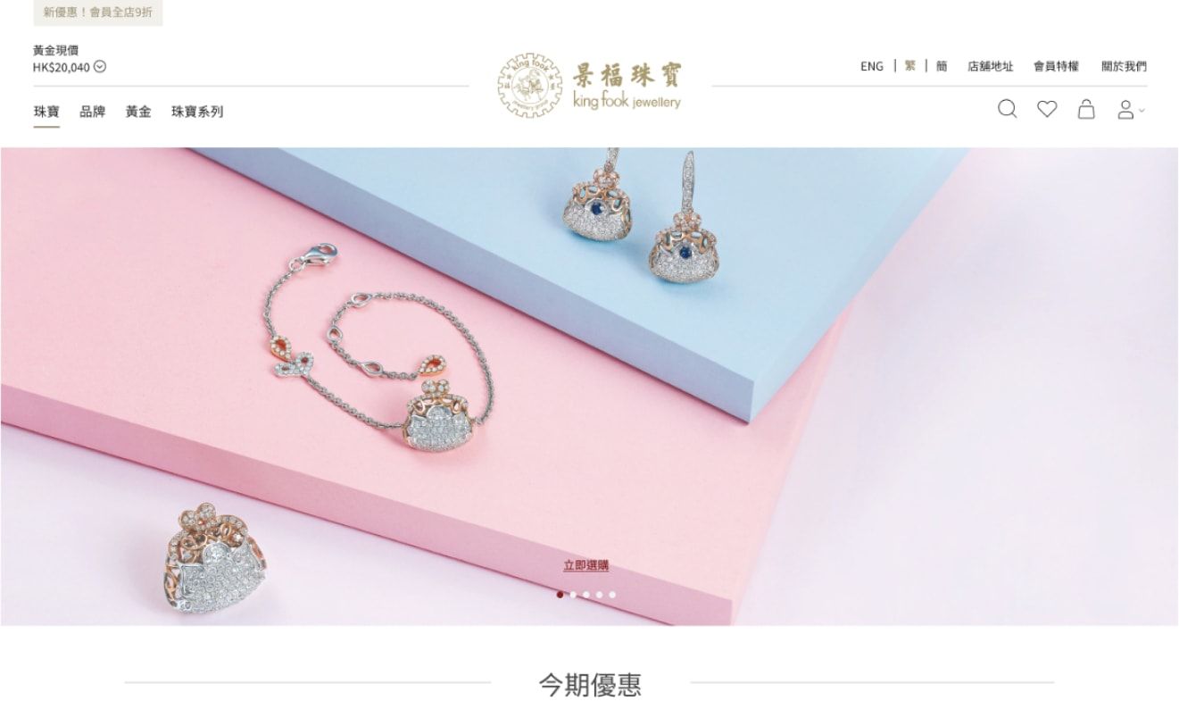 A view of King Fook Jewellery website homepage with a product collection banner